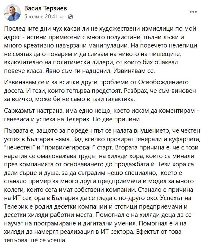 Постът на Васил Терзиев